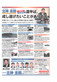 p2北神圭朗事務所160115