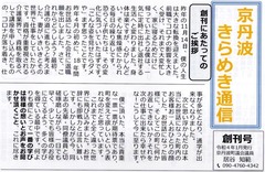 p1-1［京丹波きらめき通信］創刊号