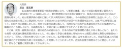 安井病院元院長　足立道五郎