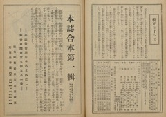 【飛行. 2(9) 】大正10年(1921)9月p38