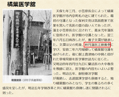 橘葉医学舘-秋月藩医江藤養泰
