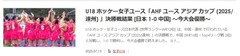 決勝戦結果 [日本 1-0 中国]