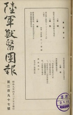 p1【陸軍獣医団報 (297)】1934-04