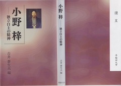 1［小野　梓］吉井蒼生夫-表紙