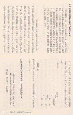 p278【草津市史 第6巻】1991.9
