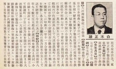 p101-1《白木正雄》【満洲紳士録 第1版】昭和12年