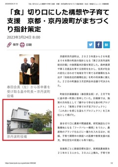 京丹波町がまちづくり指針策定-京都新聞_1