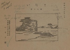 p1【いなさ 第18號】昭和23年(1948)