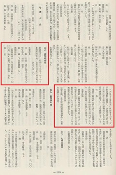 p794-1【大右翼史 増補】1974