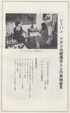 p12サダト夫人(左)と小池百合子