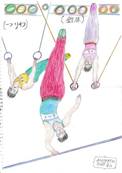 〔つりわ〕〔鉄棒〕-60