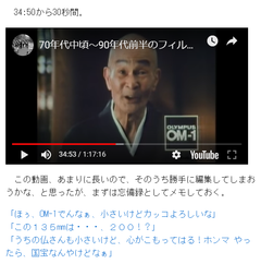 2-福地悟朗「オリンパスOM１のCM」