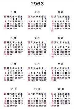 昭和38年(1963)カレンダー