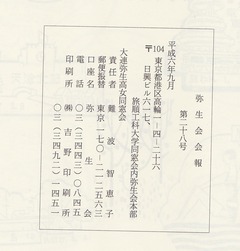 赤き甍の学舎奥付-1