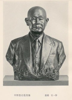 P4【草野惣市小伝】昭和54年(1979)