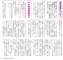 広報すくも2023.11p19