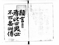 03-「蘆原生」は小野梓の筆号