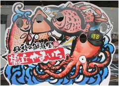 丹後の鮮魚屋　橋立やまいち