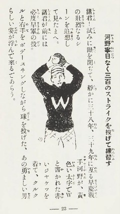 p22【野球美談】1991