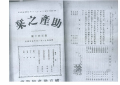 Ｍ4101-1《助産之栞》（140號）