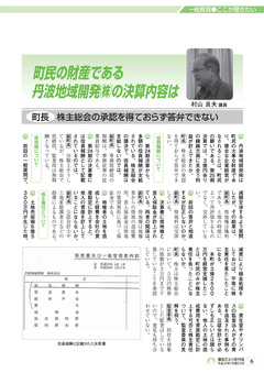 「議会だより京丹波」平成29年7月第53号p6