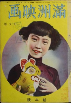 p1【滿洲映画2(1) 日文版】昭和13年(1938-01)