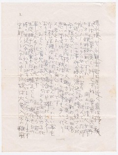 5［小野栄一郎より小野又一へ］手紙-3