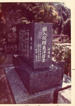 4建墓・除幕式に臨んで：斉藤一寛