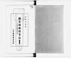 01-【鍼灸医術開業法】