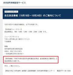 自主放送番組（10月18日～10月24日）