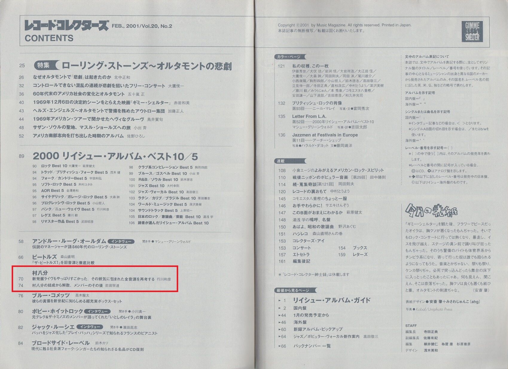 Blog 小野一雄のルーツ 改訂版 村八分の結成から解散 メンバーのその後 前田栄達 レコード コレクターズ 01年2月1日発行 Blog 小野一雄のルーツ 改訂版 村八分の結成から解散 メンバーのその後 前田栄達 レコード コレクターズ 01年2月1日発行