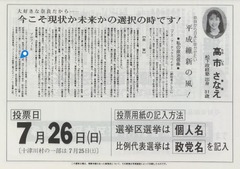 p35-1【[選挙の記録] 平成4年 [2]】[1992]