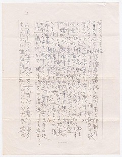 6［小野栄一郎より小野又一へ］手紙-3