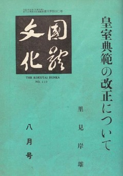 p1【国体文化 (440)】1959-08