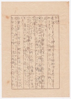 3［小野栄一郎より小野又一へ］手紙-2