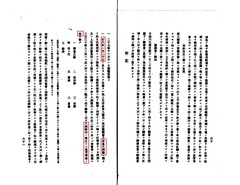 p32【第七・第八両議会ニ於ケル顛末】明治28年