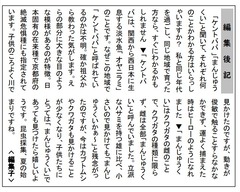 クローバーだより202407p4