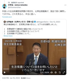 北神圭朗（北神けいろう）京都４区