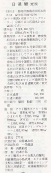 p641【産経会社年鑑 第8版】昭和44年