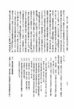 196901-鍋島家の実証的分析p002