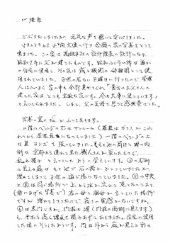1小川清久（叔父）から小野一雄への手紙