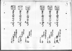 79-［本官勘合帳　外国官一号］原本：第319号～第378号