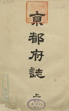 p3【京都府誌 上】大正4年