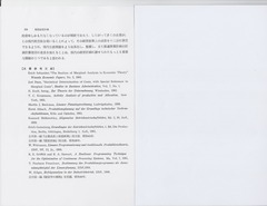 20「ノーベル経済学賞」（注１）③p328