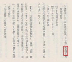 p330 【西原亀三日記 】昭和58年