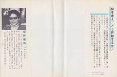 ［日本の右翼］表紙-裏