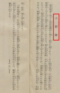 p194【盆栽の研究】昭和5年