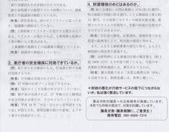 【議会報告】京丹波町村山議員201209-4