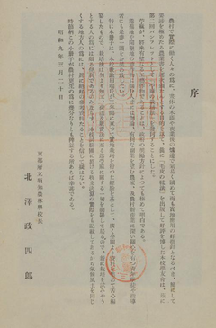 【須知農林パンフレツト. 第2号】昭和9年p3