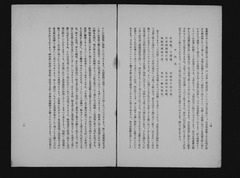 【支那事変と思想戦】p20